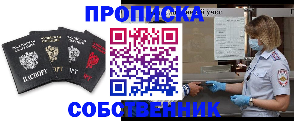 пропишу в квартире в Данкове