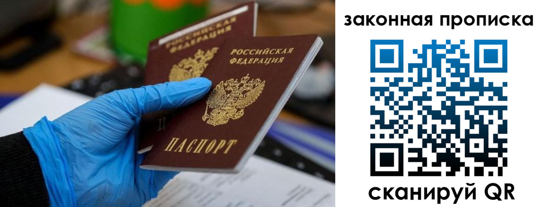 купить прописку в Данкове