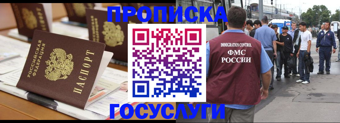 прописка для работы в Данкове